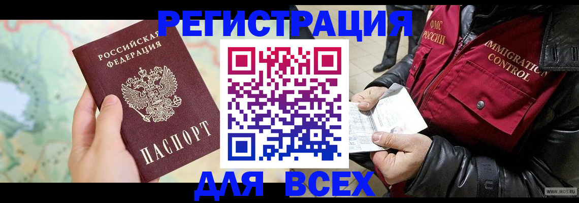 прописка штамп в Новотроицке